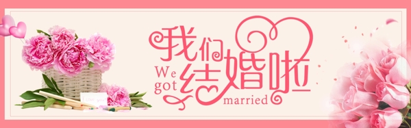 結(jié)婚