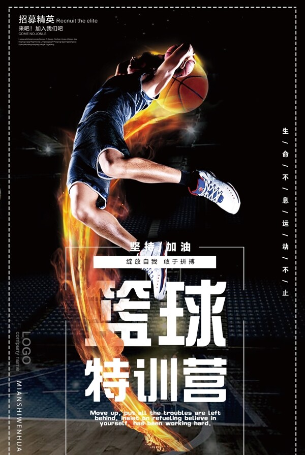 霸气篮球大赛大学篮球赛海报设计