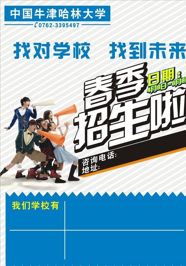 招生宣傳單圖片