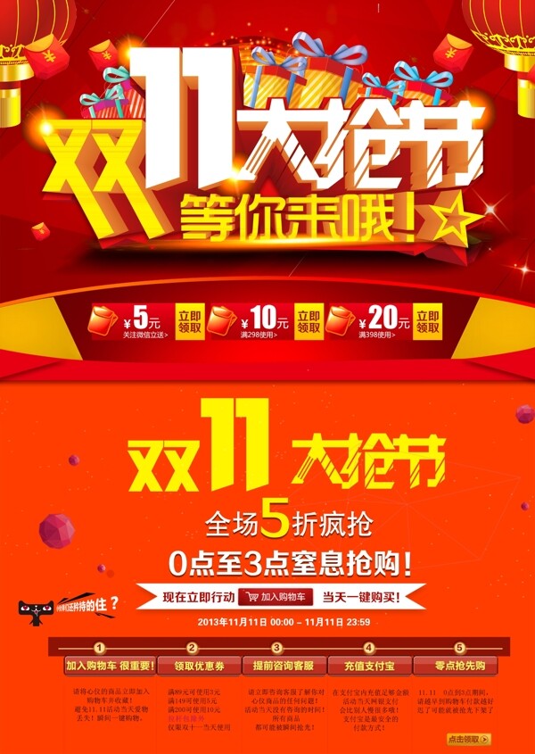 雙十一搶購節(jié)