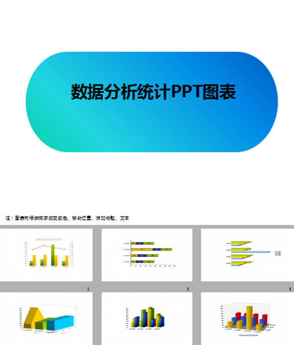 扁平化數(shù)據(jù)分析統(tǒng)計(jì)ppt圖表