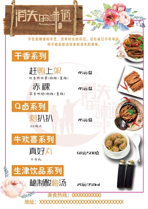 消失的味道簡(jiǎn)約風(fēng)菜單