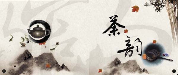 古典茶韻PSD分層素材