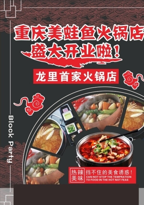 火鍋海報開業(yè)