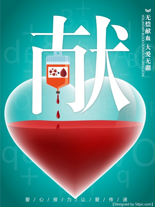 原創(chuàng)藍(lán)綠色清新獻(xiàn)血公益海報