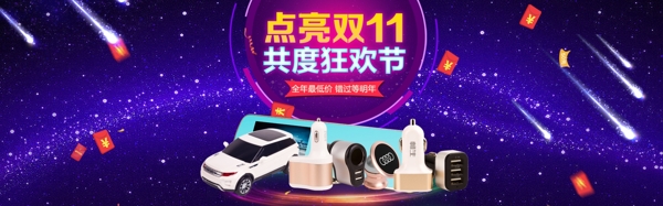 淘寶雙十一全屏海報