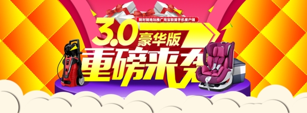 淘寶促銷海報