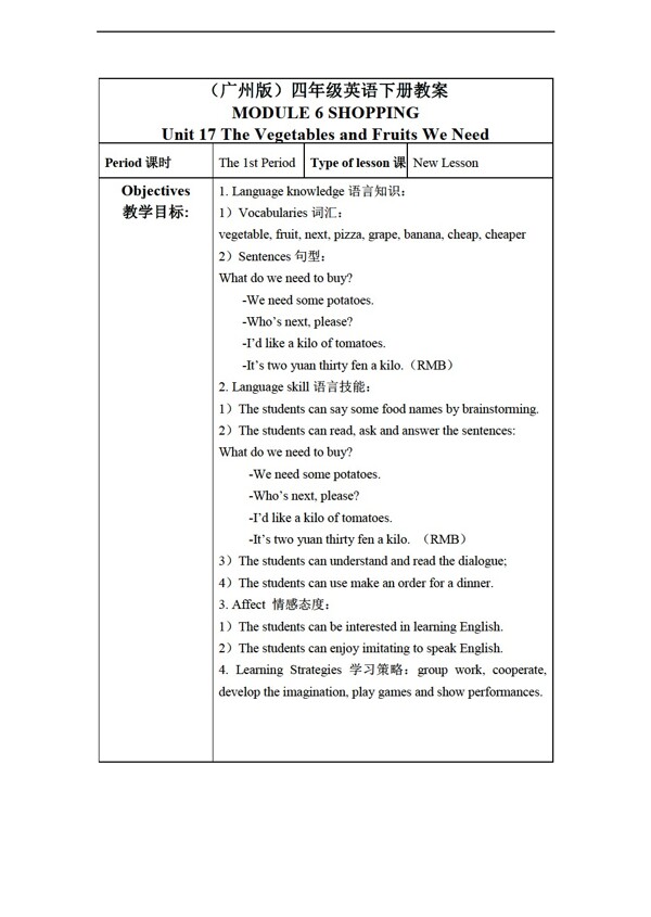 四年級(jí)下英語(yǔ)下冊(cè)教案module6unit17