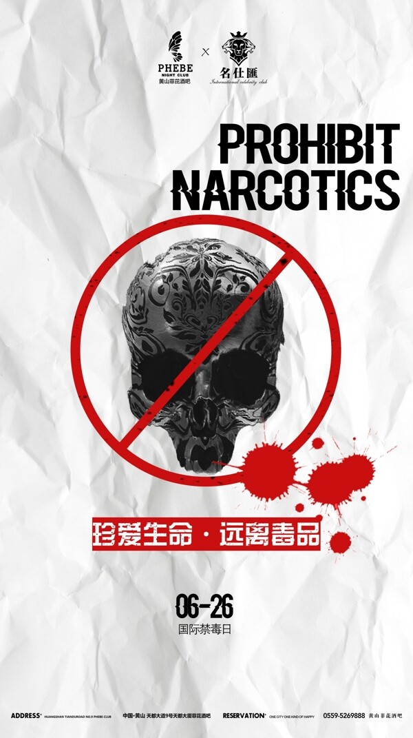 禁毒