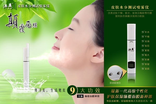 補(bǔ)水儀圖片