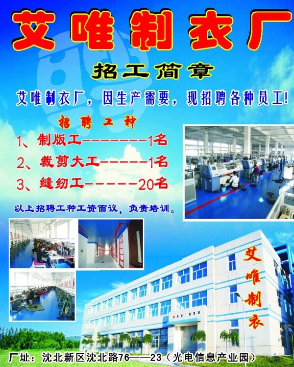 制衣厂广告dm宣传单图片