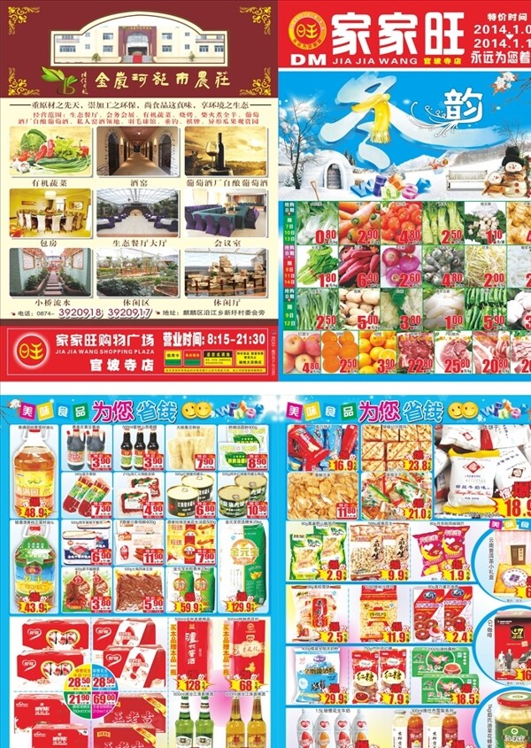 冬季超市DM单图片