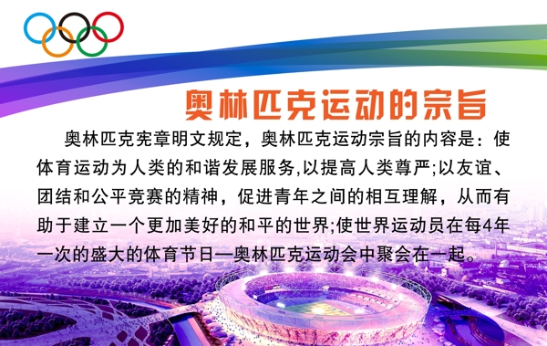 奧林匹克