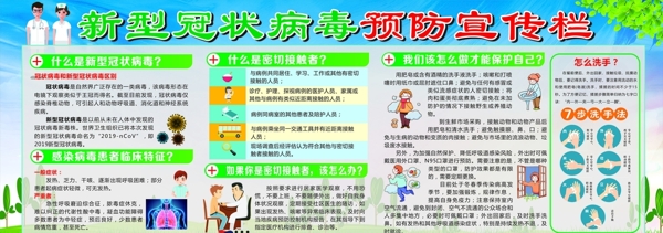 新冠狀病毒