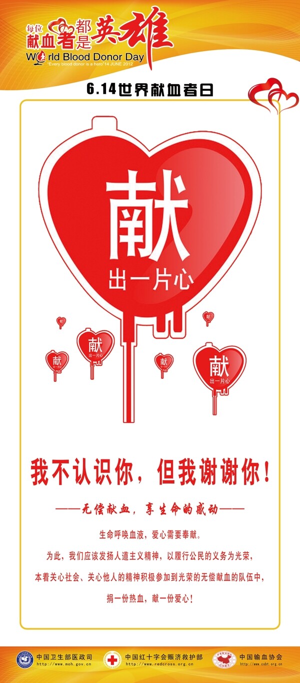 無償獻(xiàn)血圖片