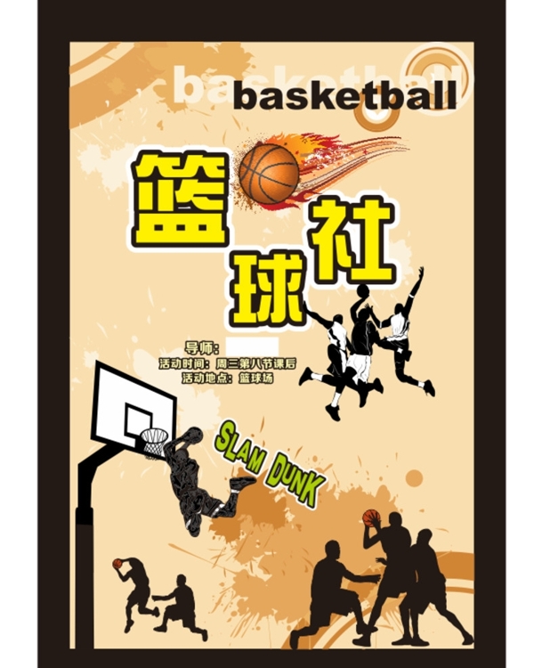 籃球社