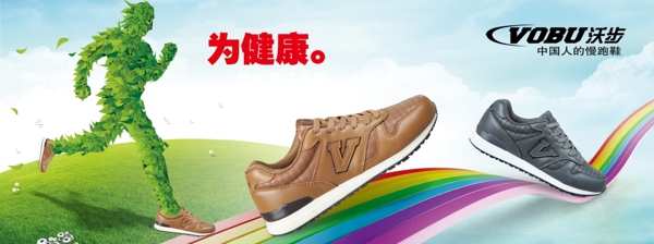 創(chuàng)意男鞋展銷海報(bào)