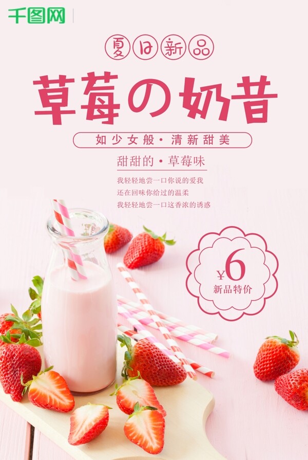 草莓奶昔甜品促销海报