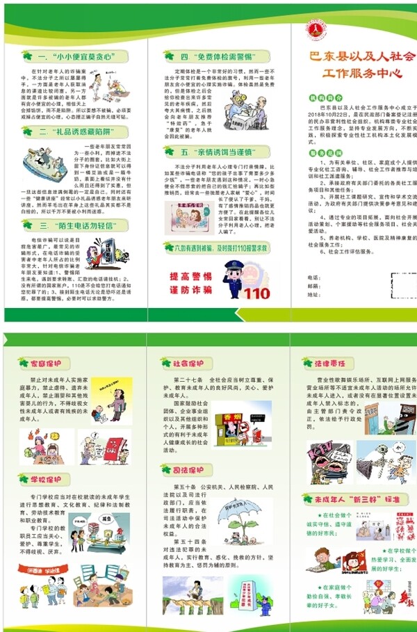 學(xué)生保護(hù)三折頁(yè)