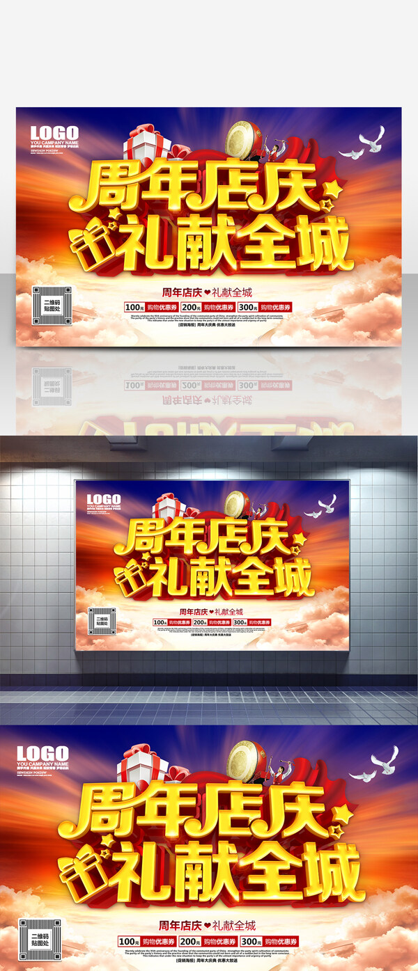 周年店慶海報(bào)