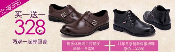 淘寶男鞋海報psd源文件