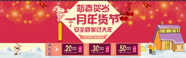 年貨節(jié)全屏海報(bào)加優(yōu)惠券設(shè)計(jì)圖片