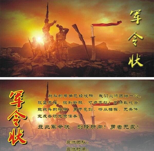 軍令狀