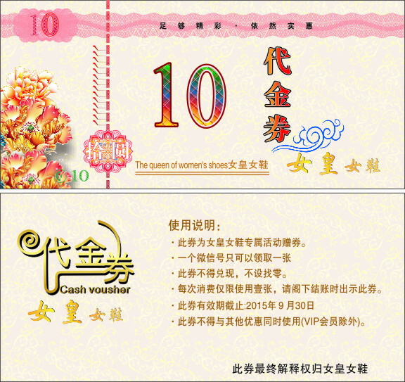 代金券