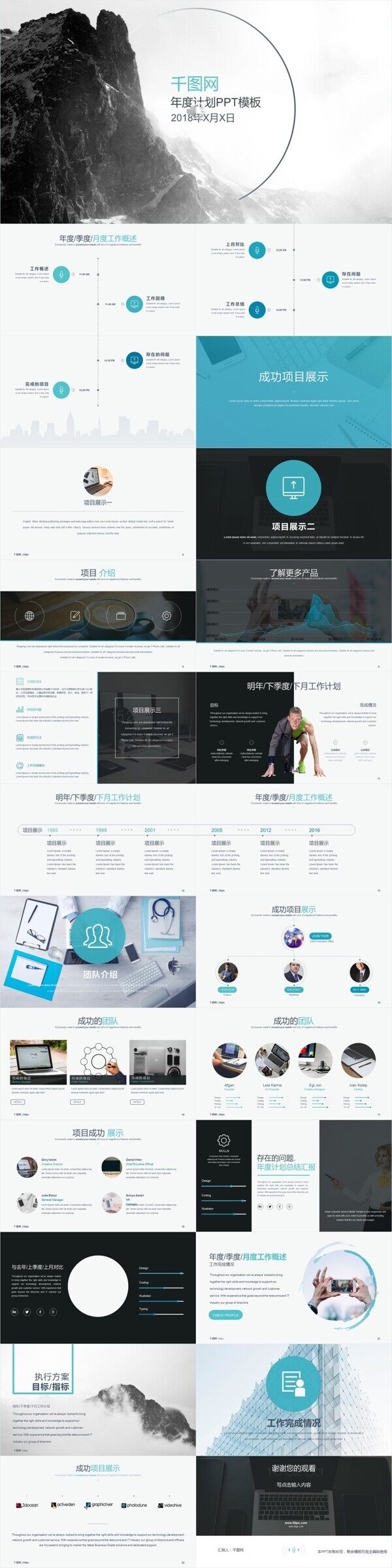 年度計劃工作匯報PPT模板