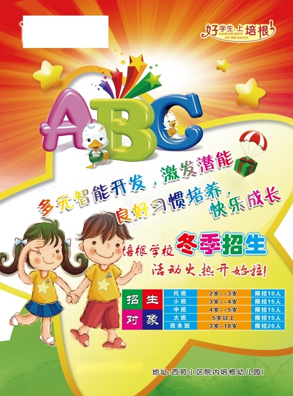幼兒園招生