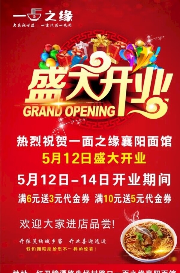 面館海報開業(yè)海報盛大開業(yè)