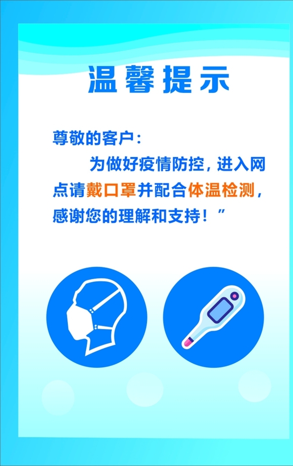 戴口罩
