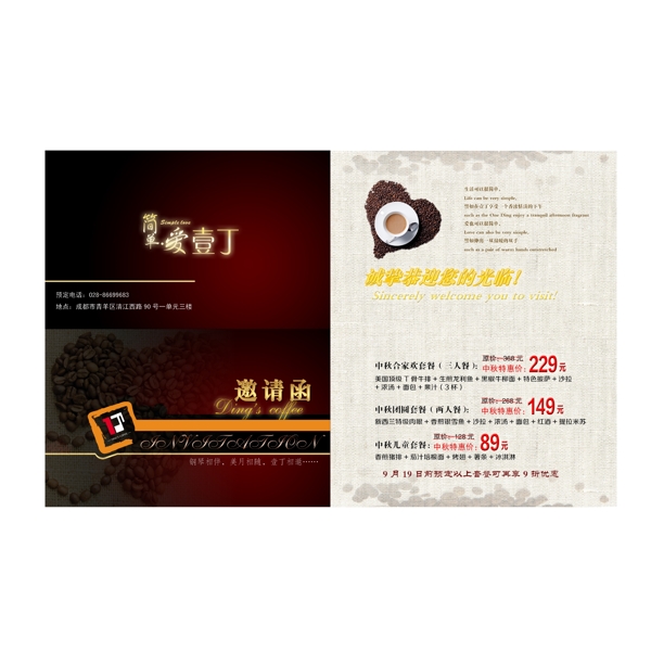 咖啡邀請函圖片