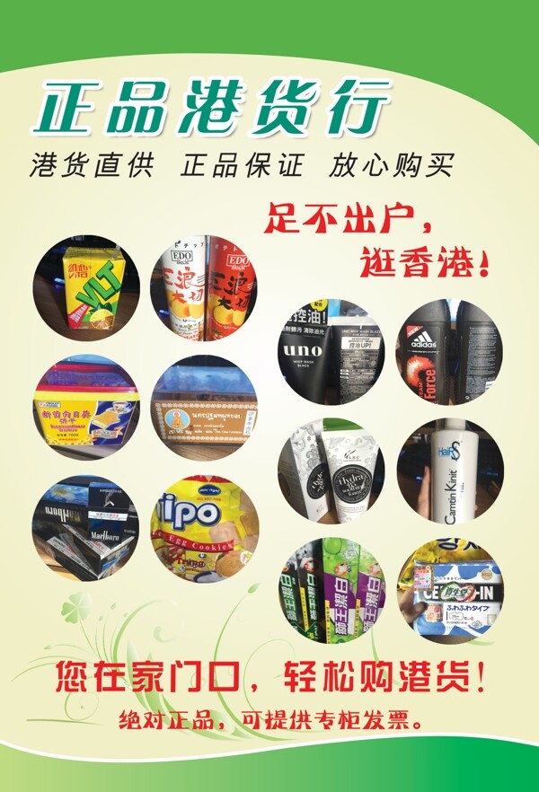 港貨宣傳單圖片
