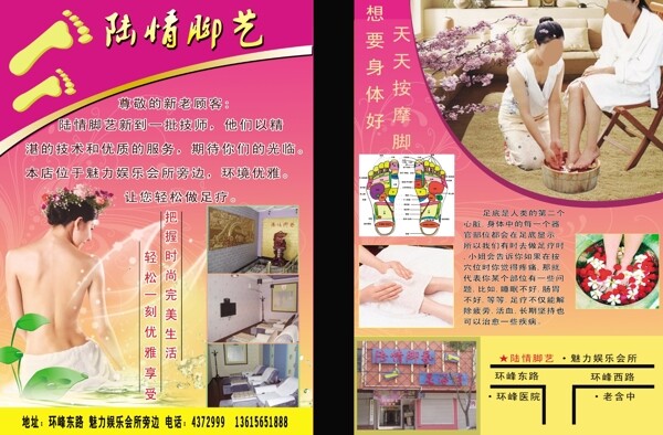 足浴圖片