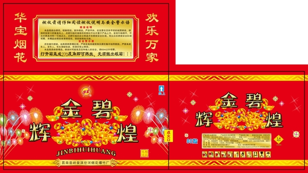 煙花包裝圖片模板下載