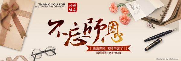 感恩教師節(jié)
