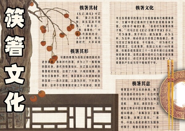 古风筷箸文化校园学生传统文化小报手抄报电子模板
