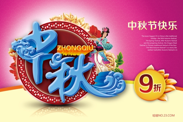 中秋節(jié)