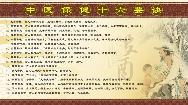 中醫(yī)保健十六要訣PSD
