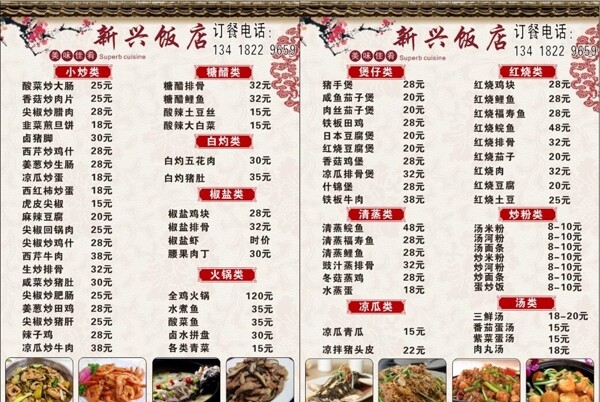 飯店菜單
