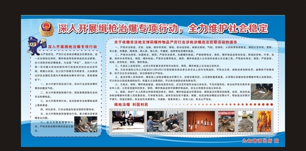 緝槍治爆展板圖片