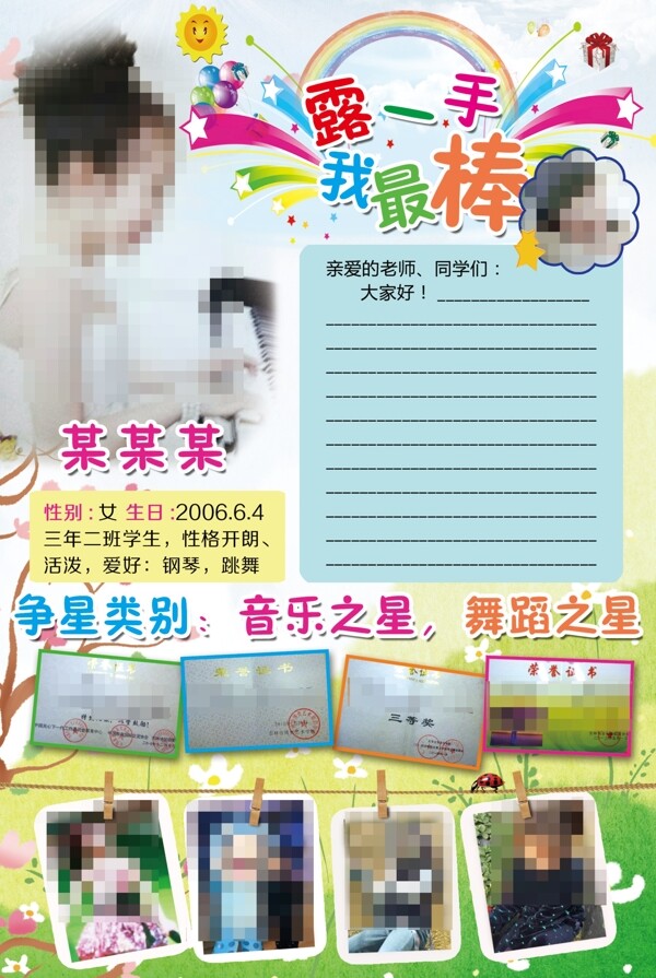 兒童風(fēng)采展示展板
