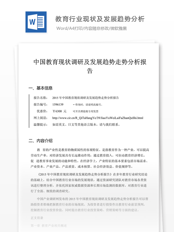 教育行业现状及发展趋势分析