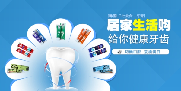 韩国LG牙膏海报