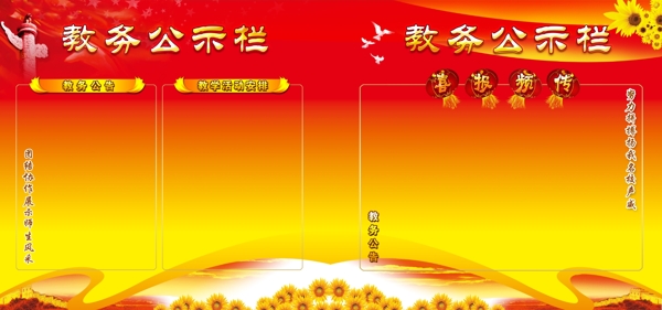 校務(wù)公開欄教務(wù)公開欄圖片