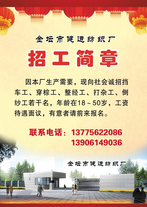 招工简章图片