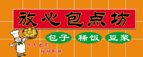 包點坊圖片