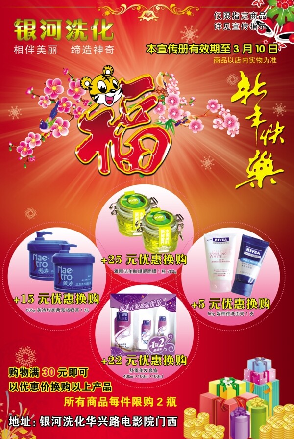 新年快樂(lè)福字老虎禮品盒鈴鐺