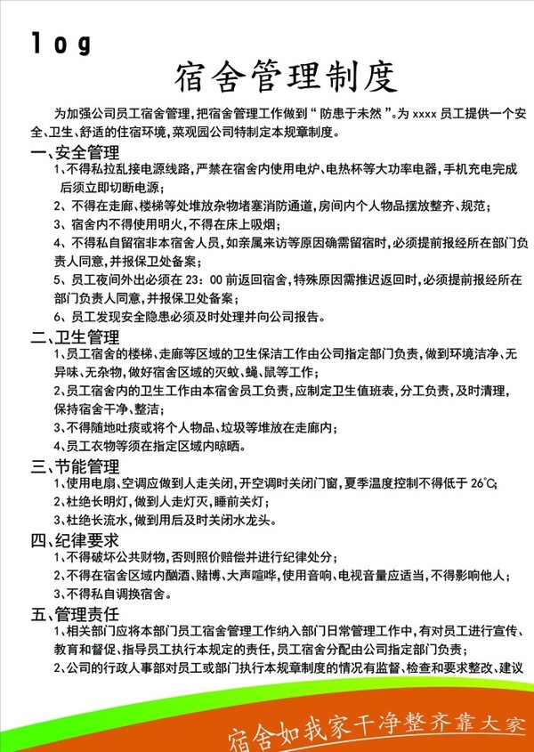 宿舍管理制度圖片